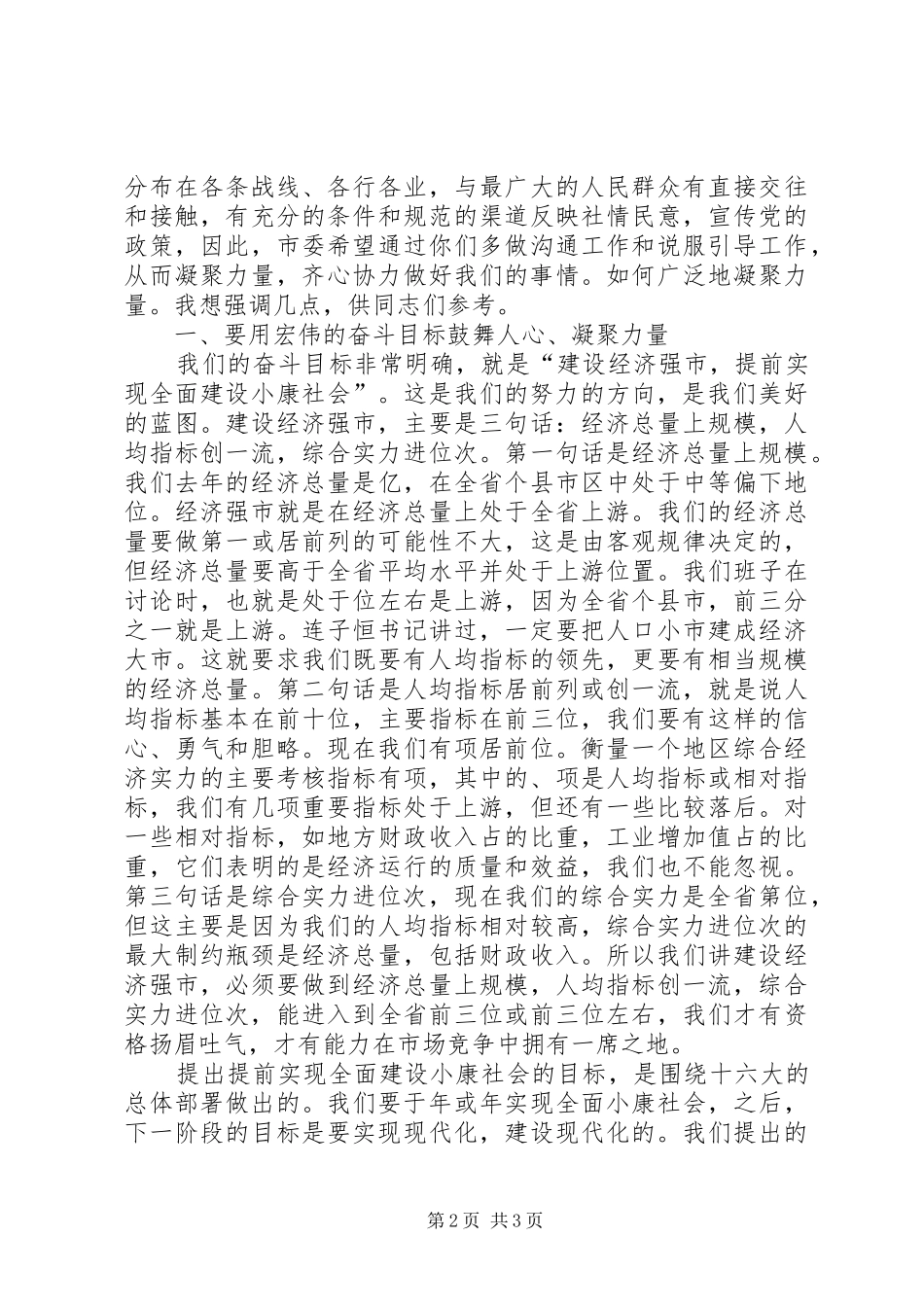 在政协市六届四次会议闭幕式上的讲话发言_第2页