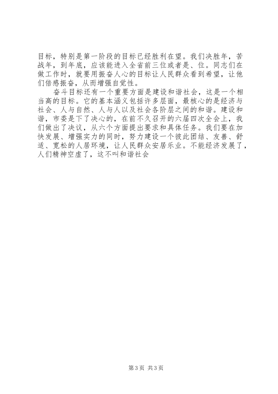 在政协市六届四次会议闭幕式上的讲话发言_第3页