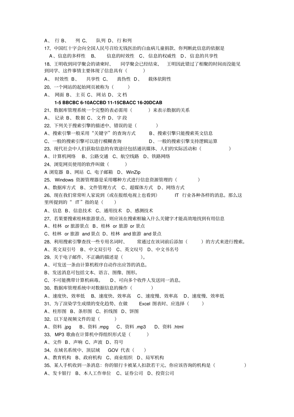 信息技术学业水平测试单选题及答案_第2页