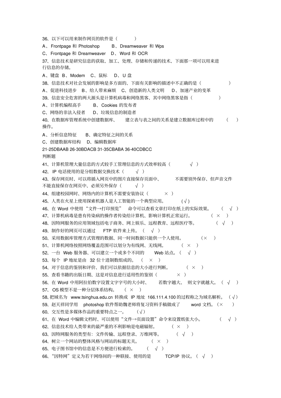 信息技术学业水平测试单选题及答案_第3页