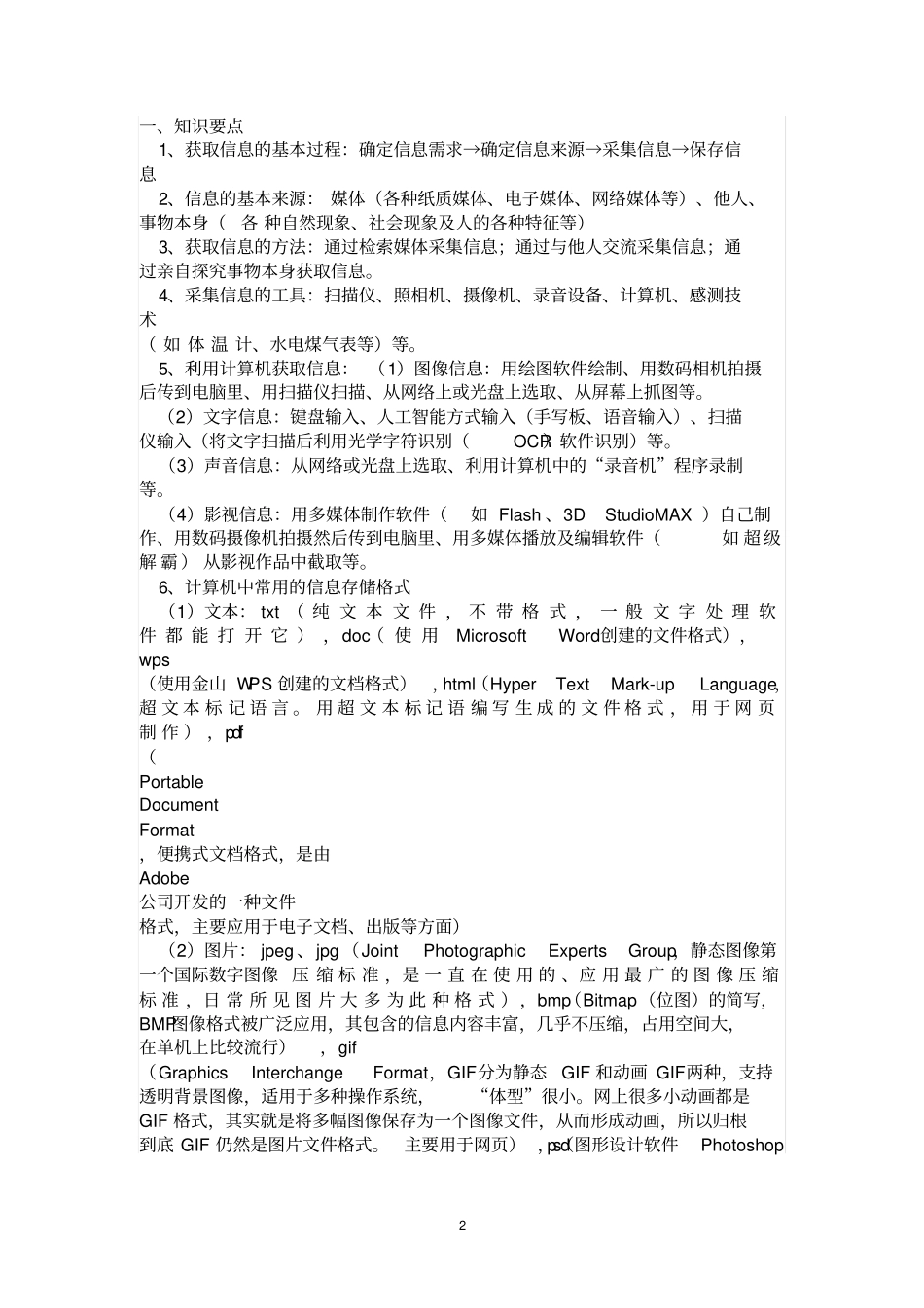 信息技术复习要点精讲_第2页