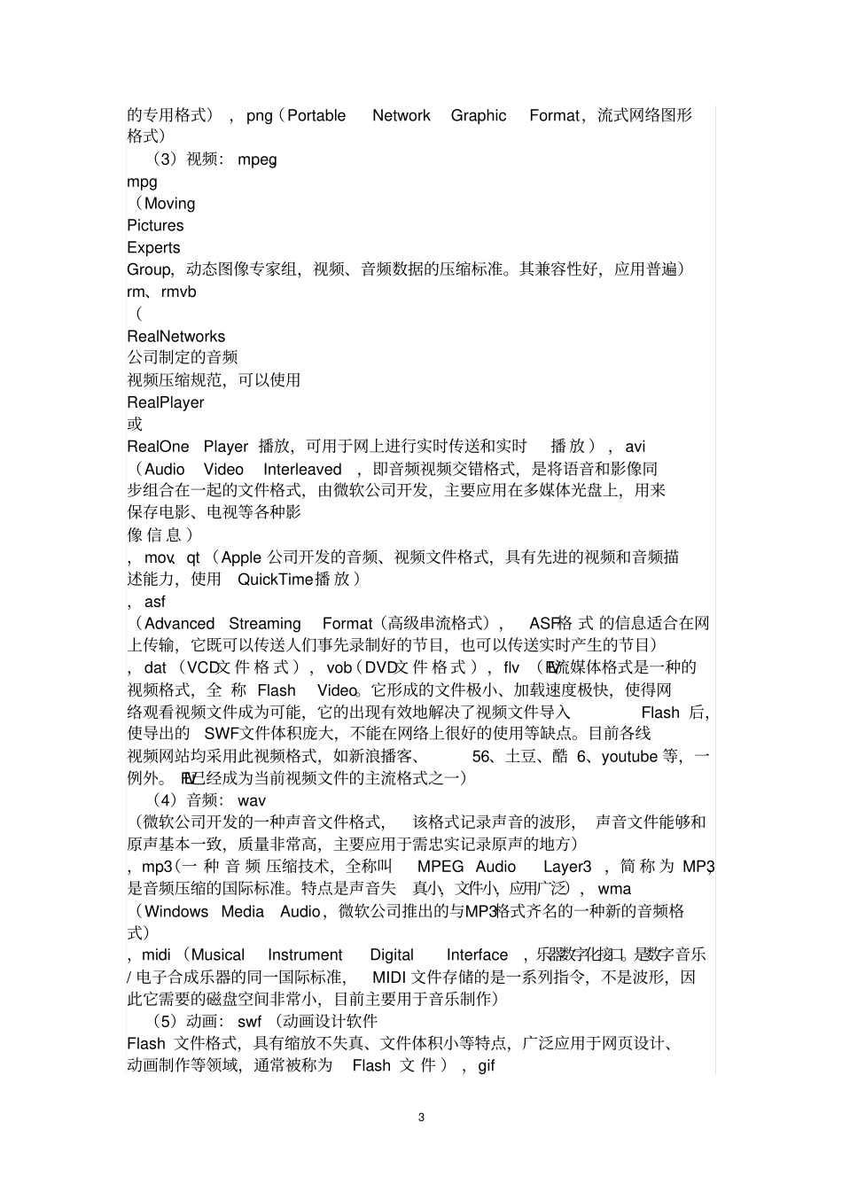 信息技术复习要点精讲_第3页