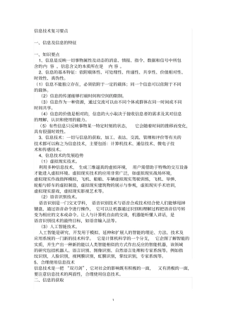 信息技术复习要点精讲