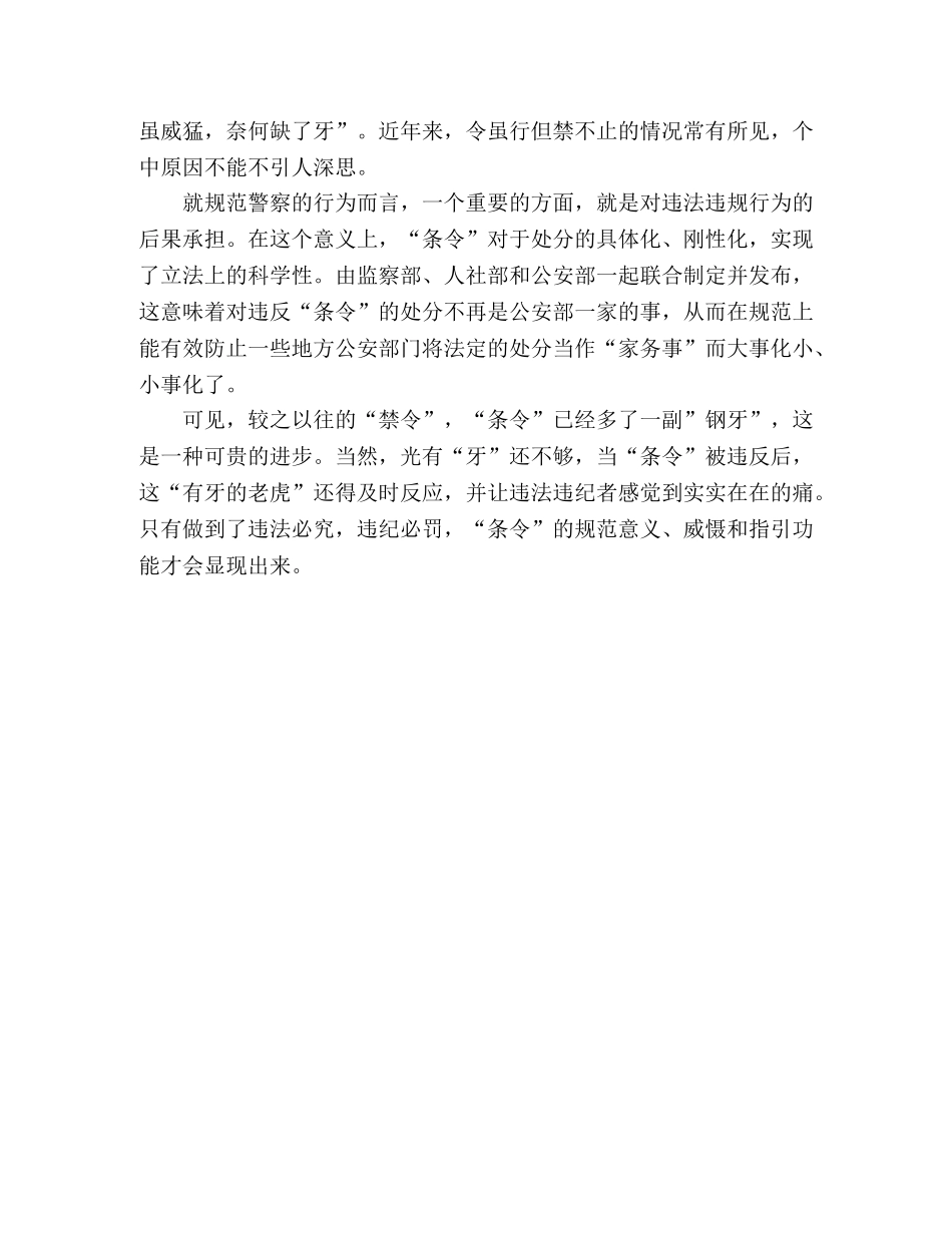 对施行公安机关人民警察纪律条令的学习心得 _第2页
