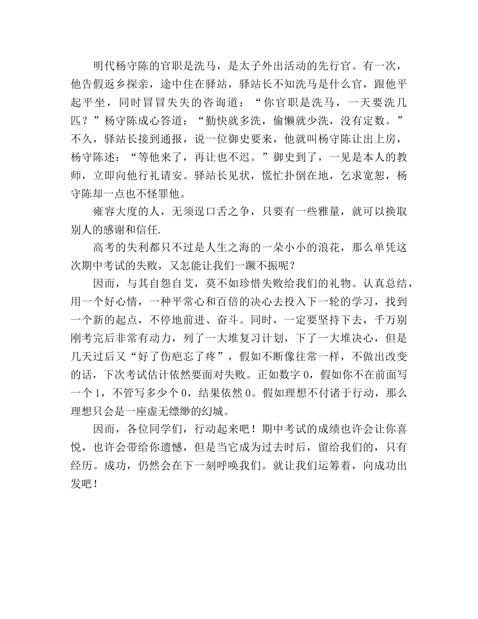 高中升旗参考发言稿 _第2页