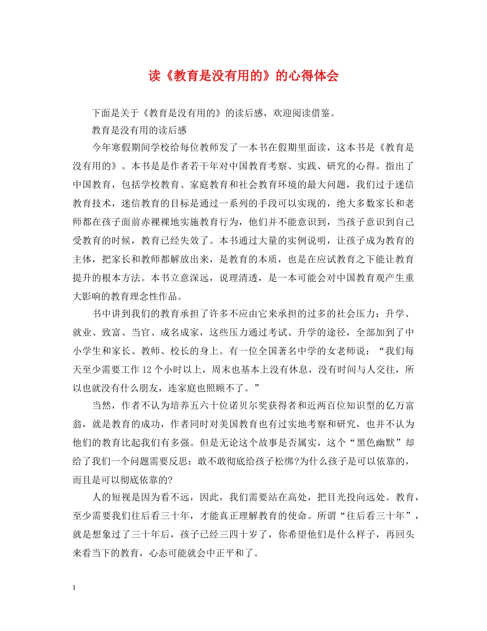 读《教育是没有用的》的心得体会 _第1页