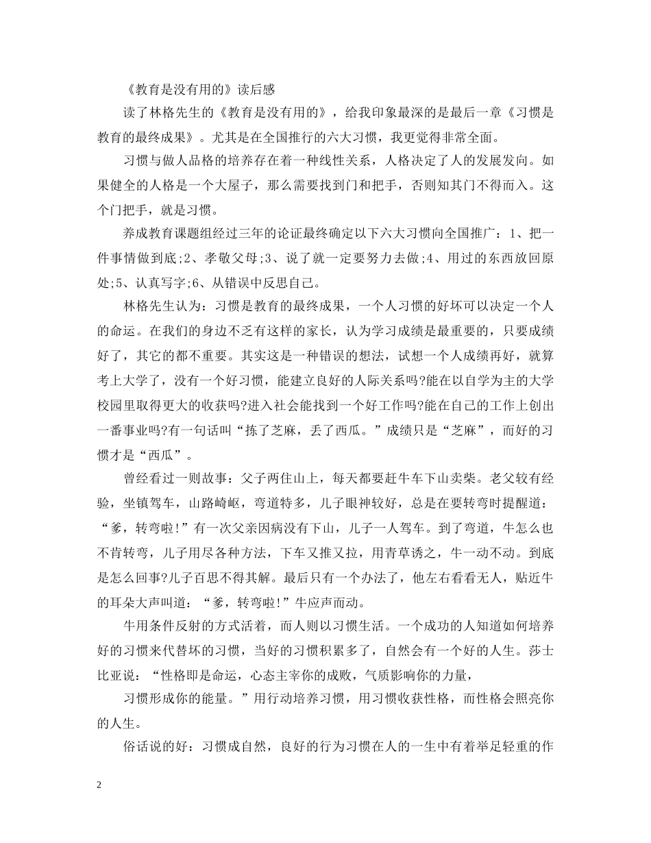 读《教育是没有用的》的心得体会 _第2页