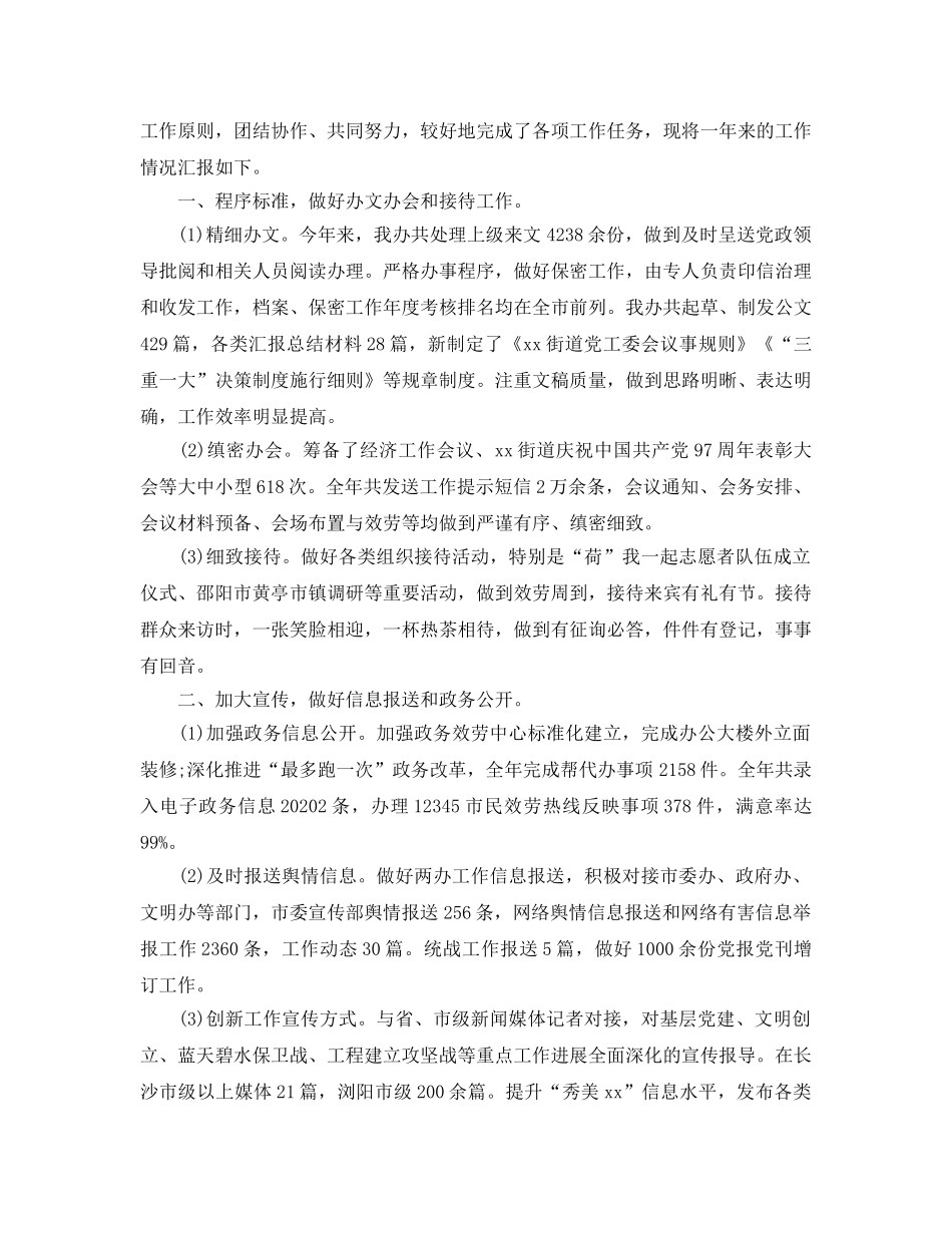 党政办2020年度工作总结_年度法治政府建设工作总结参考计划5篇 _第2页