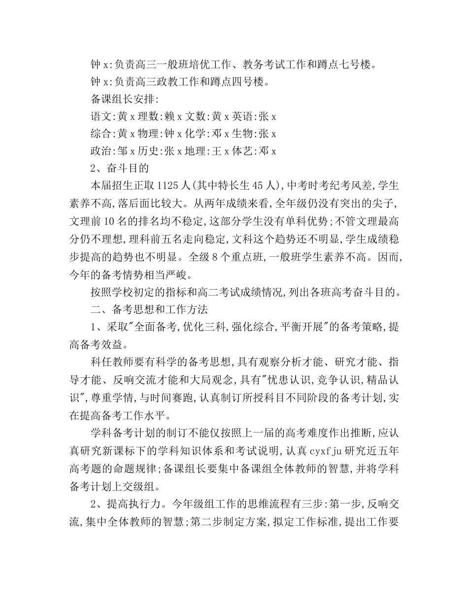高考备考工作参考计划范文 _第2页