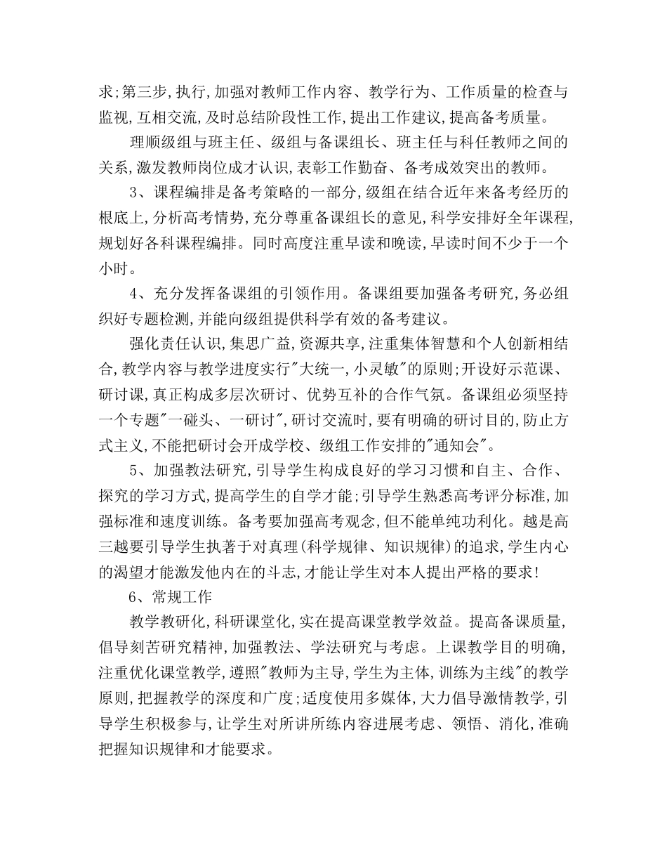 高考备考工作参考计划范文 _第3页