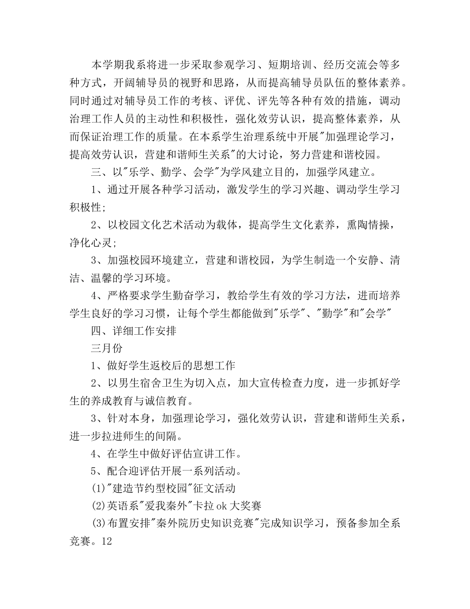 辅导员工作参考计划范文(1) _第2页