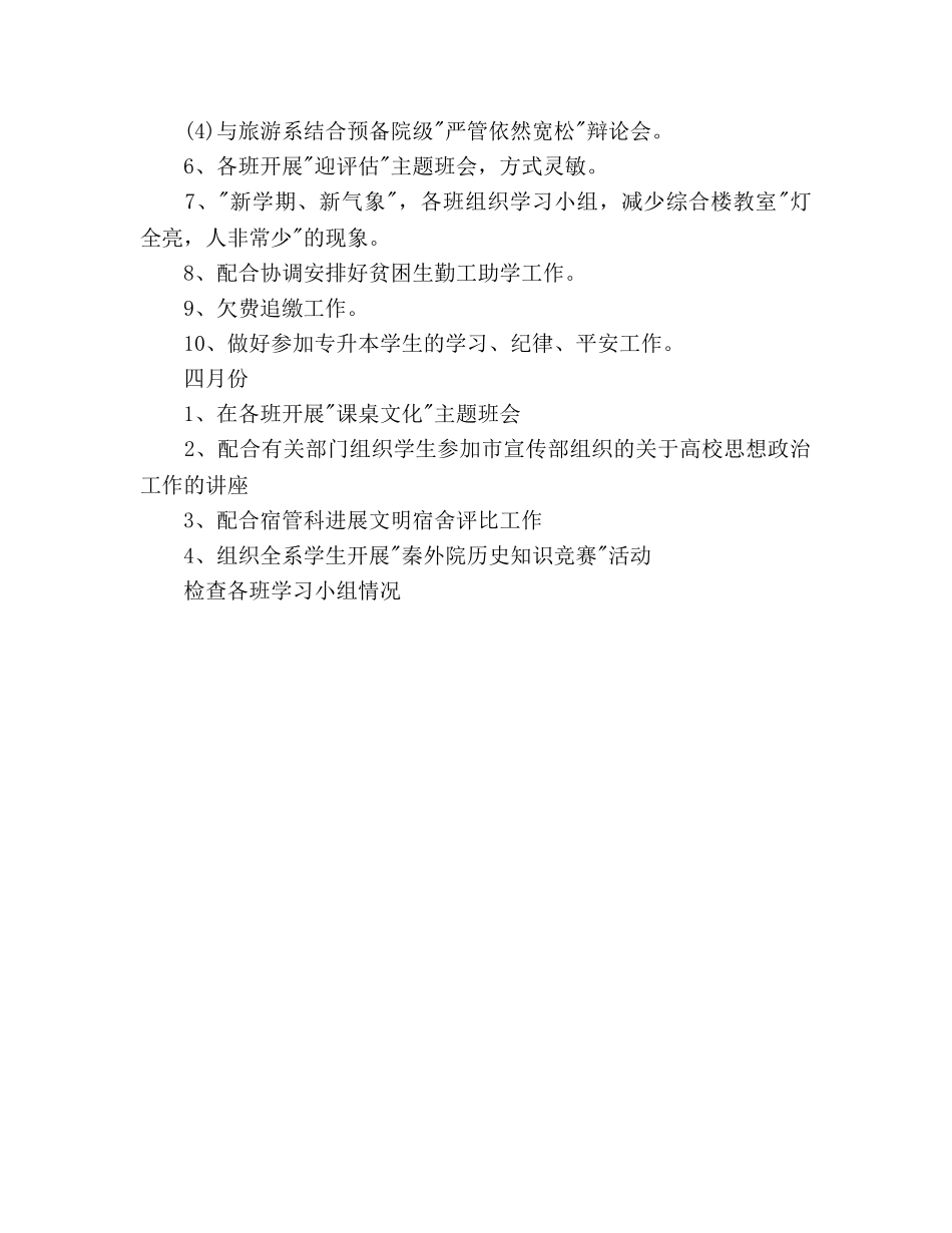 辅导员工作参考计划范文(1) _第3页