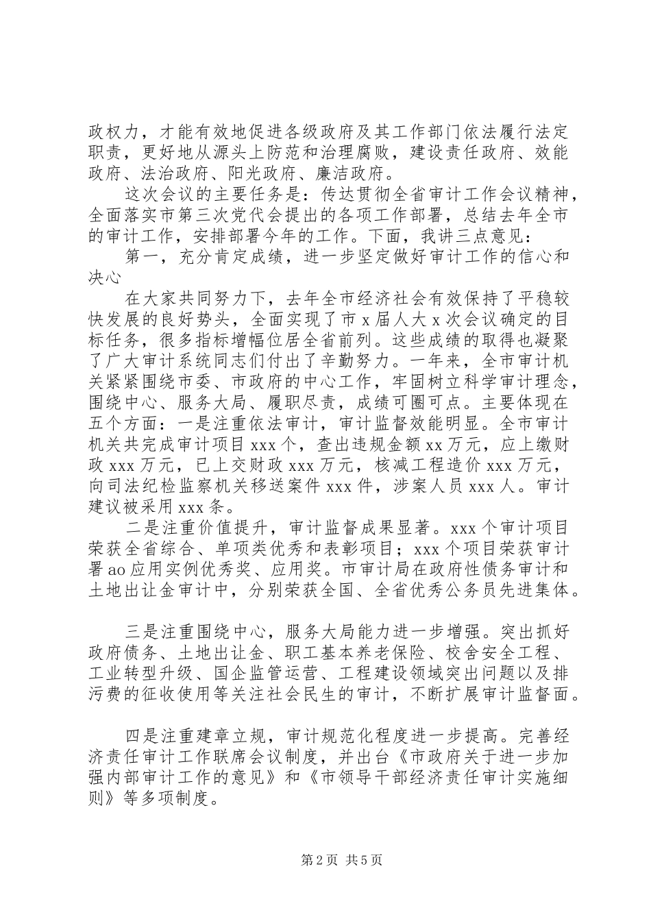 余局全市审计会议讲话发言_第2页