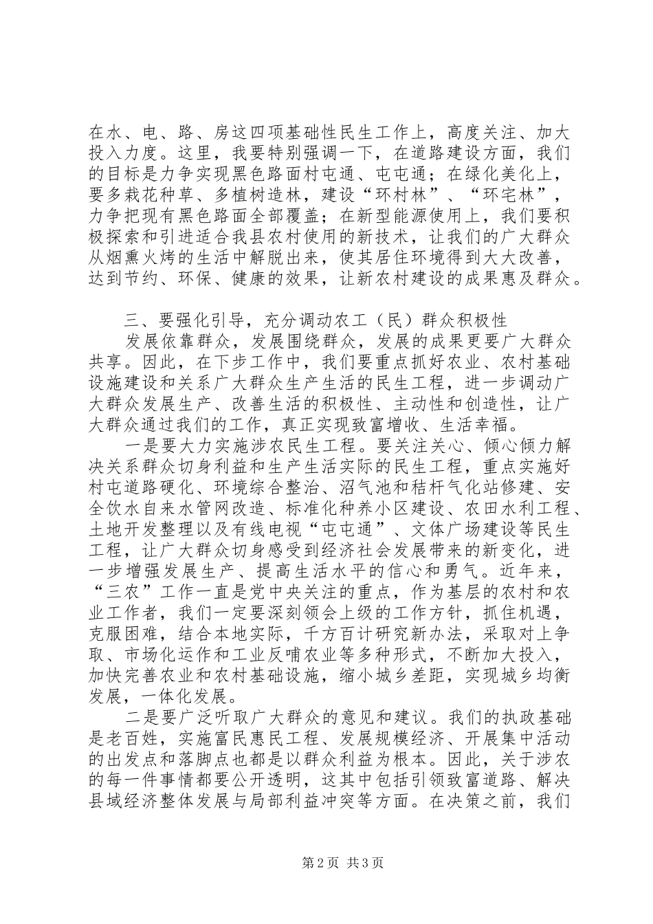 农业和春耕备耕生产工作会议讲话发言_第2页