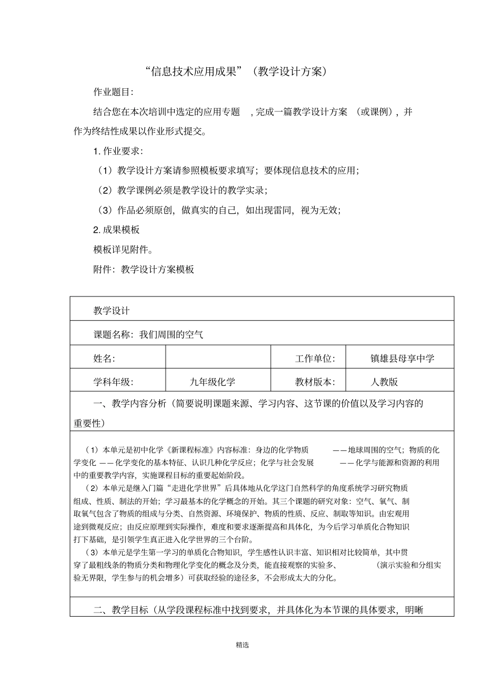 信息技术应用成果教学设计方案——化学_第1页