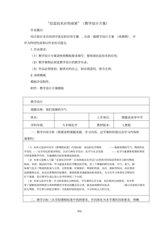 信息技术应用成果教学设计方案——化学