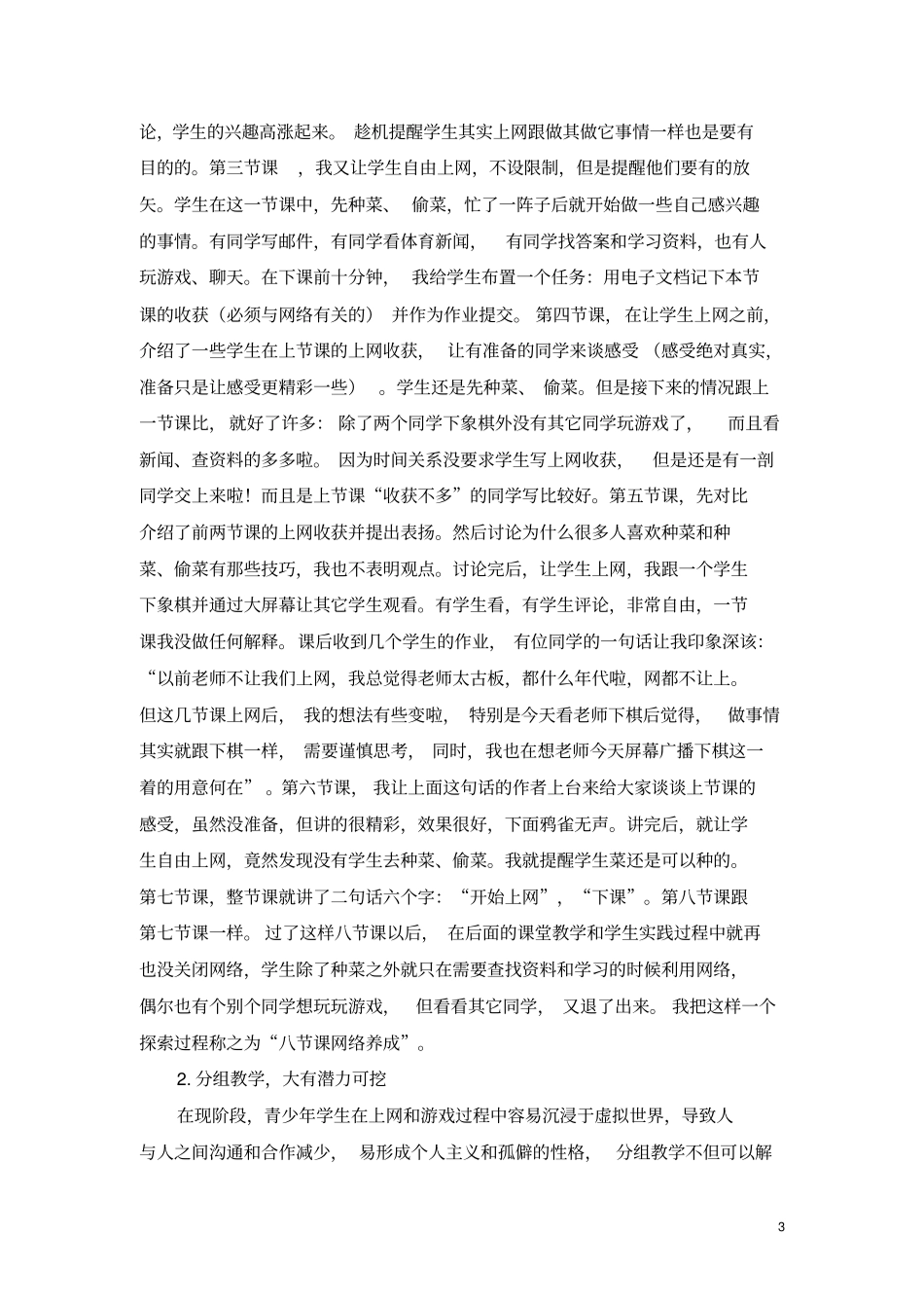 信息技术学科教学中渗透德育_第3页