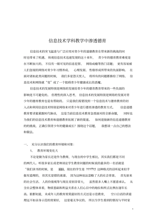 信息技术学科教学中渗透德育