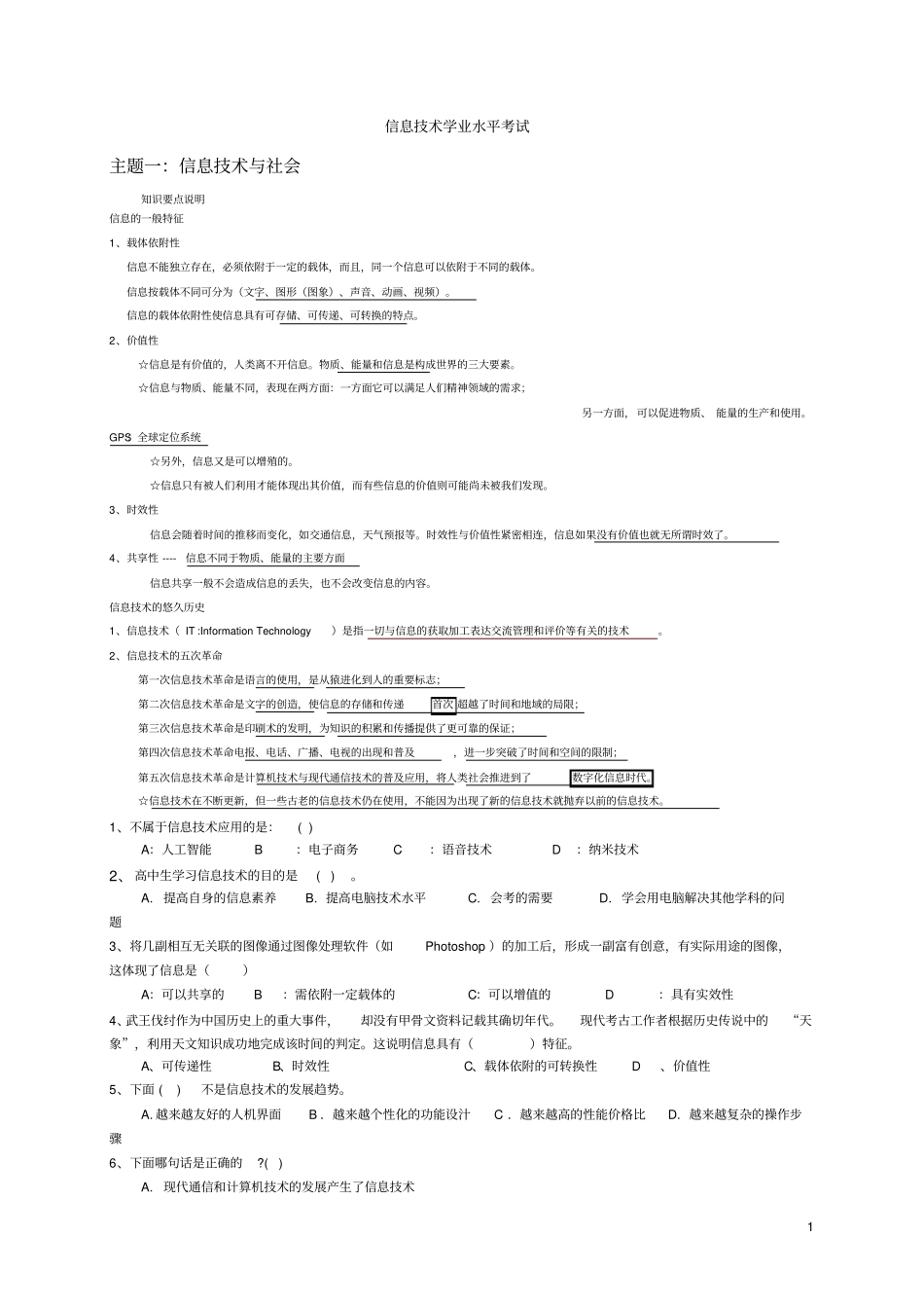 信息技术学业水平考试_第1页