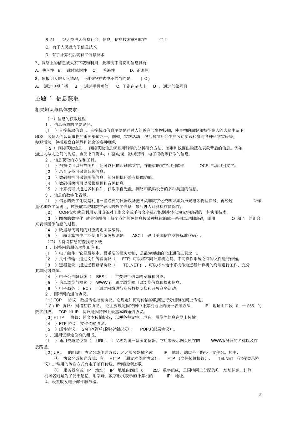 信息技术学业水平考试_第2页