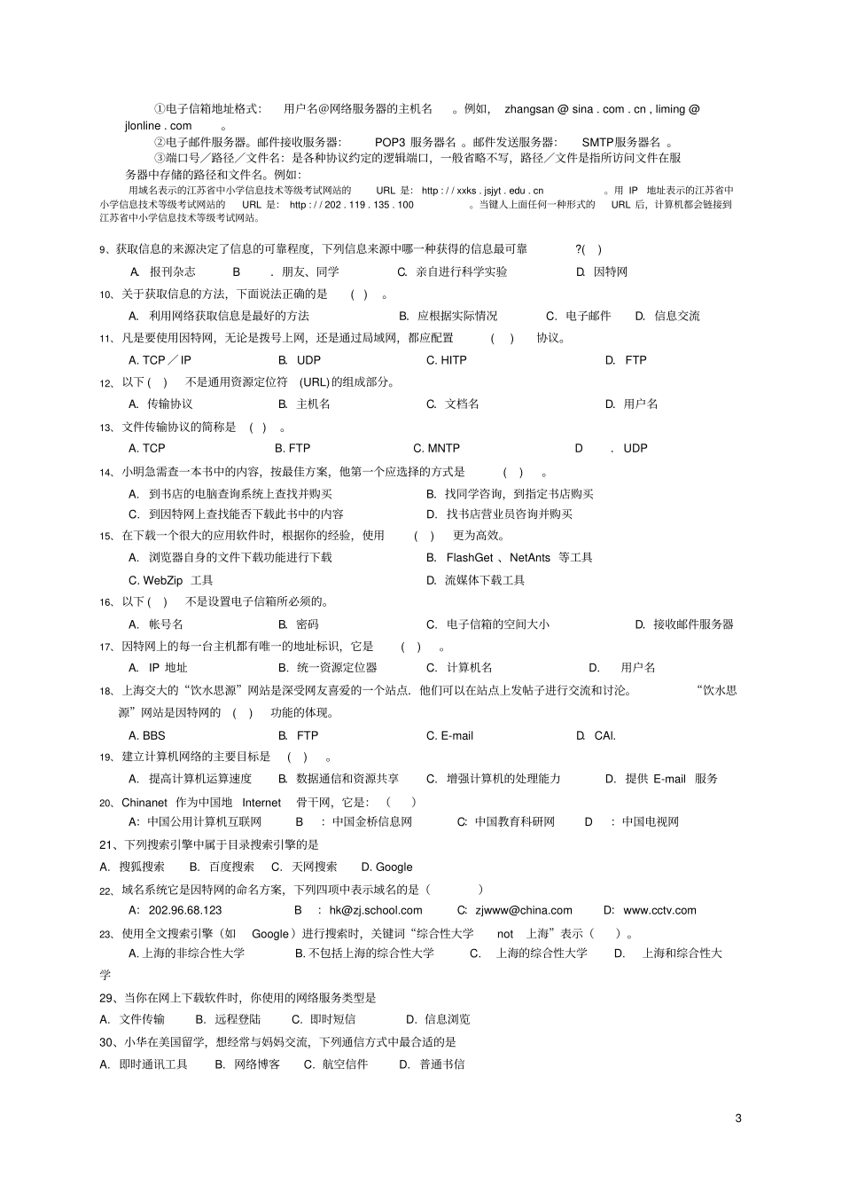 信息技术学业水平考试_第3页