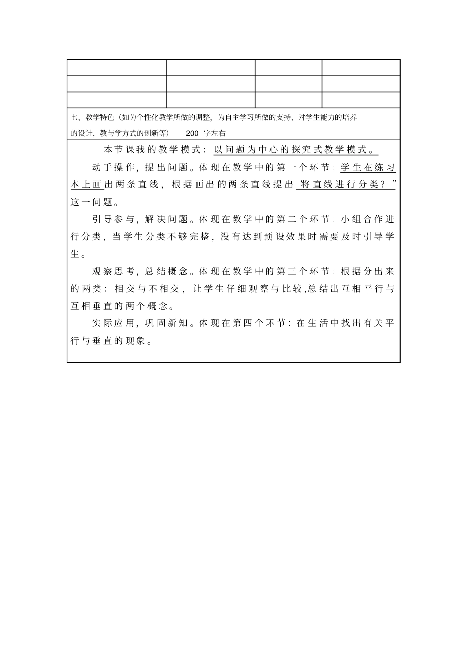 信息技术应用能力提升培训小学数学信息化教学设计作业一_第3页