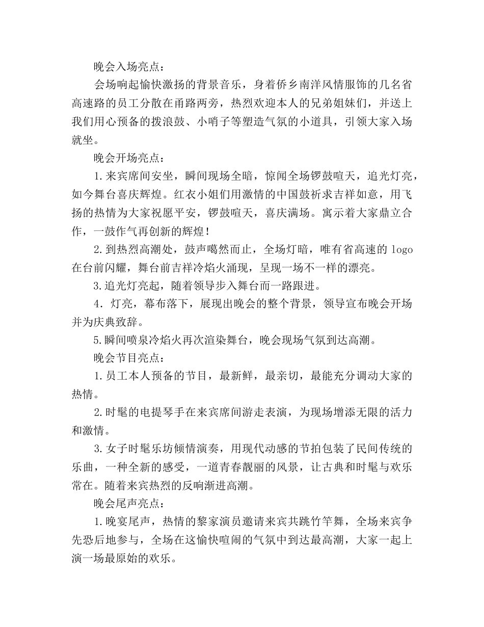 高速公路十周年庆兴隆晚会策划书 _第2页
