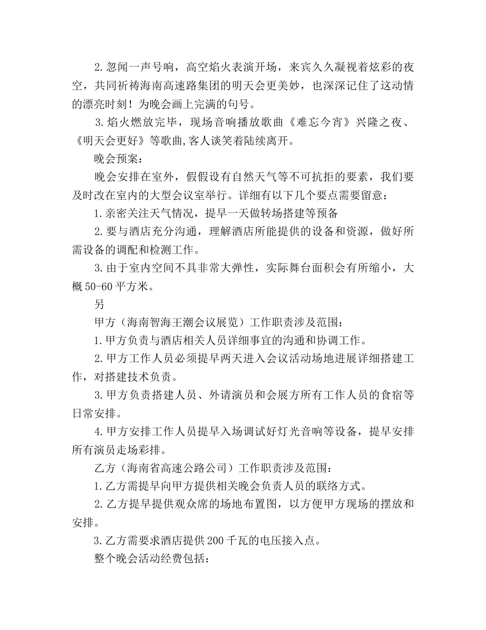 高速公路十周年庆兴隆晚会策划书 _第3页