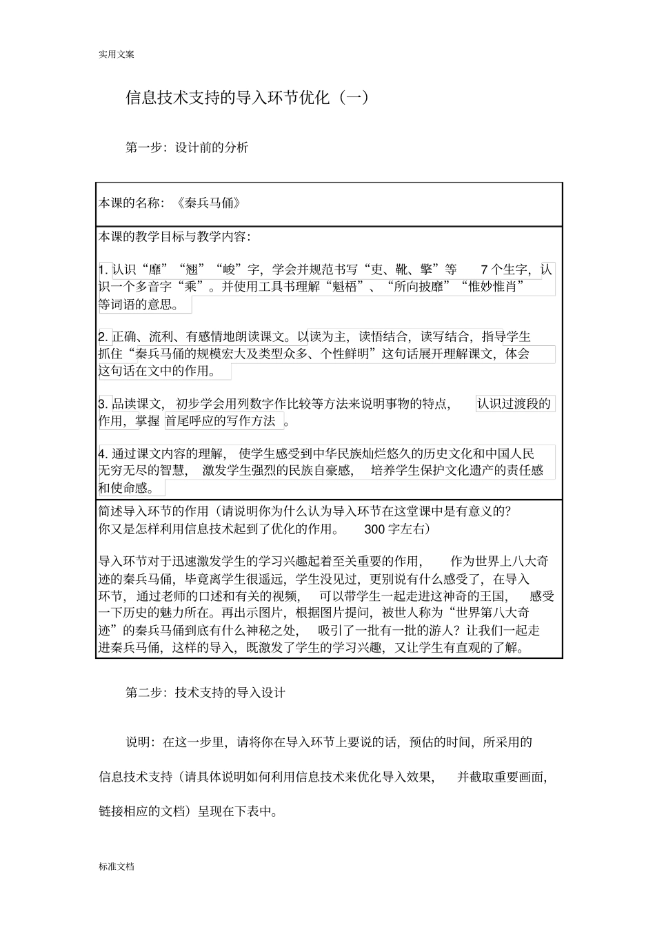 信息技术支持地导入环节优化_第1页