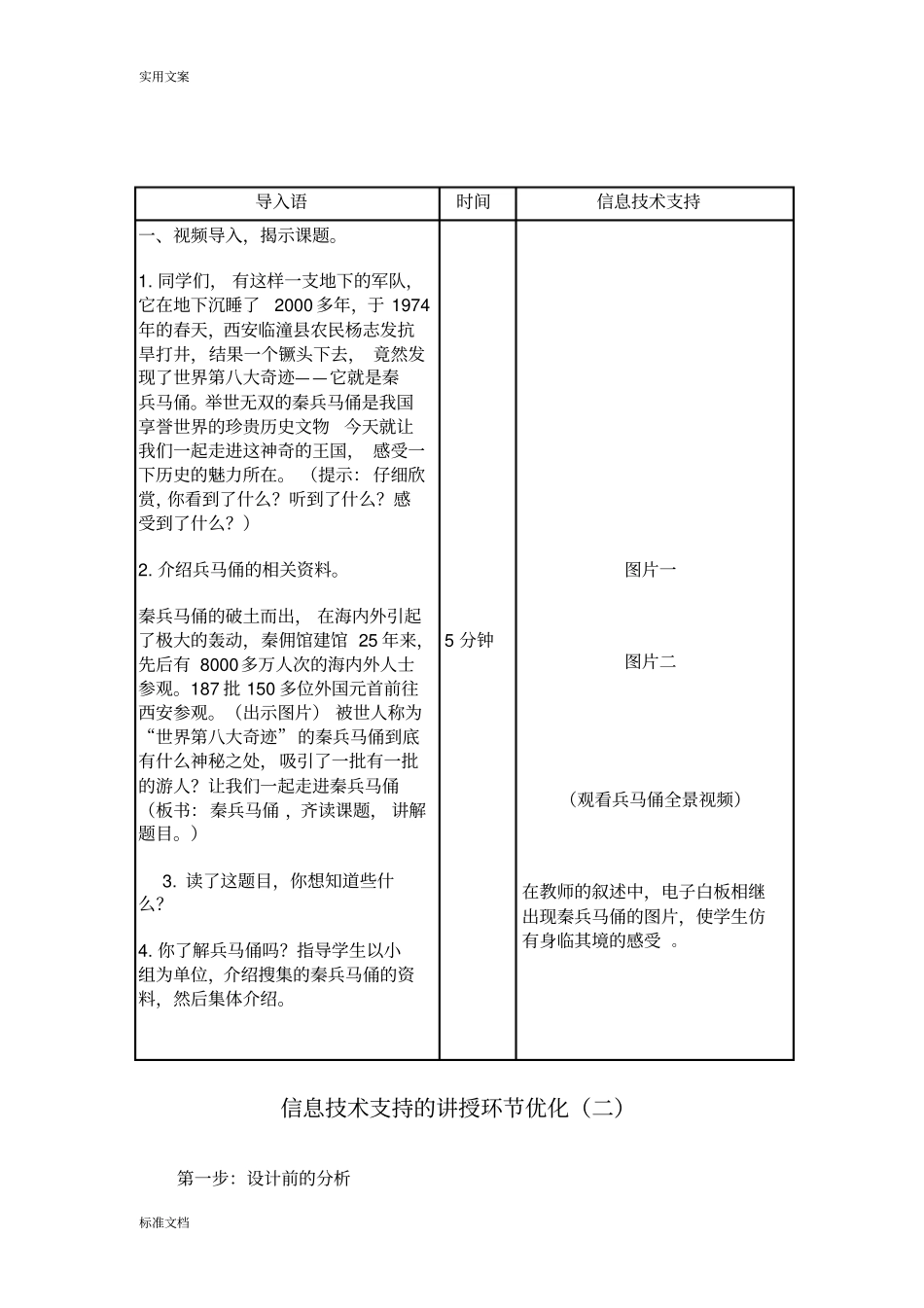 信息技术支持地导入环节优化_第2页