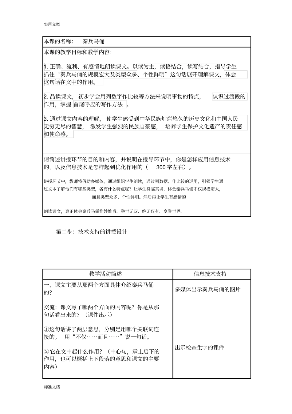信息技术支持地导入环节优化_第3页
