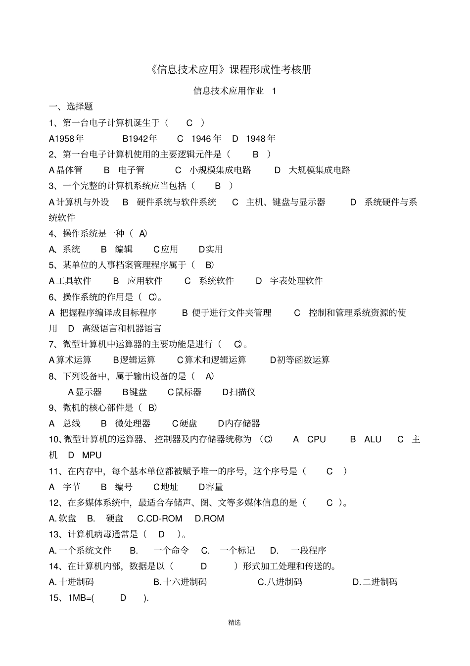 信息技术应用课程形成性考核册参考答案_第1页