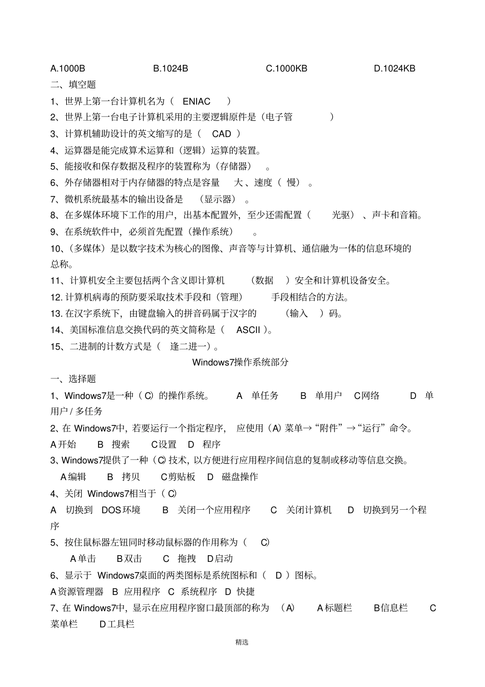 信息技术应用课程形成性考核册参考答案_第2页