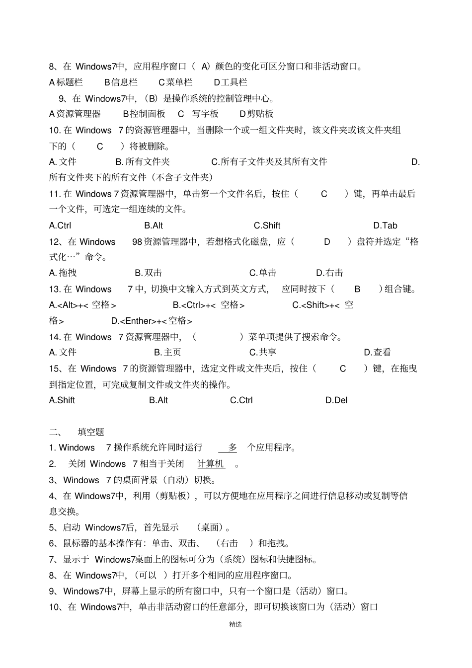 信息技术应用课程形成性考核册参考答案_第3页