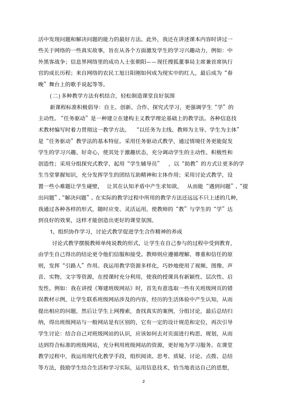 信息技术教学论文剖析_第3页