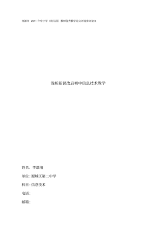 信息技术教学论文剖析