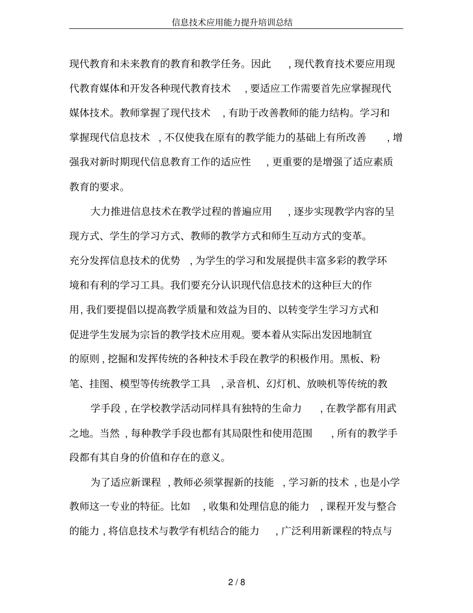 信息技术应用能力提升培训总结_第2页