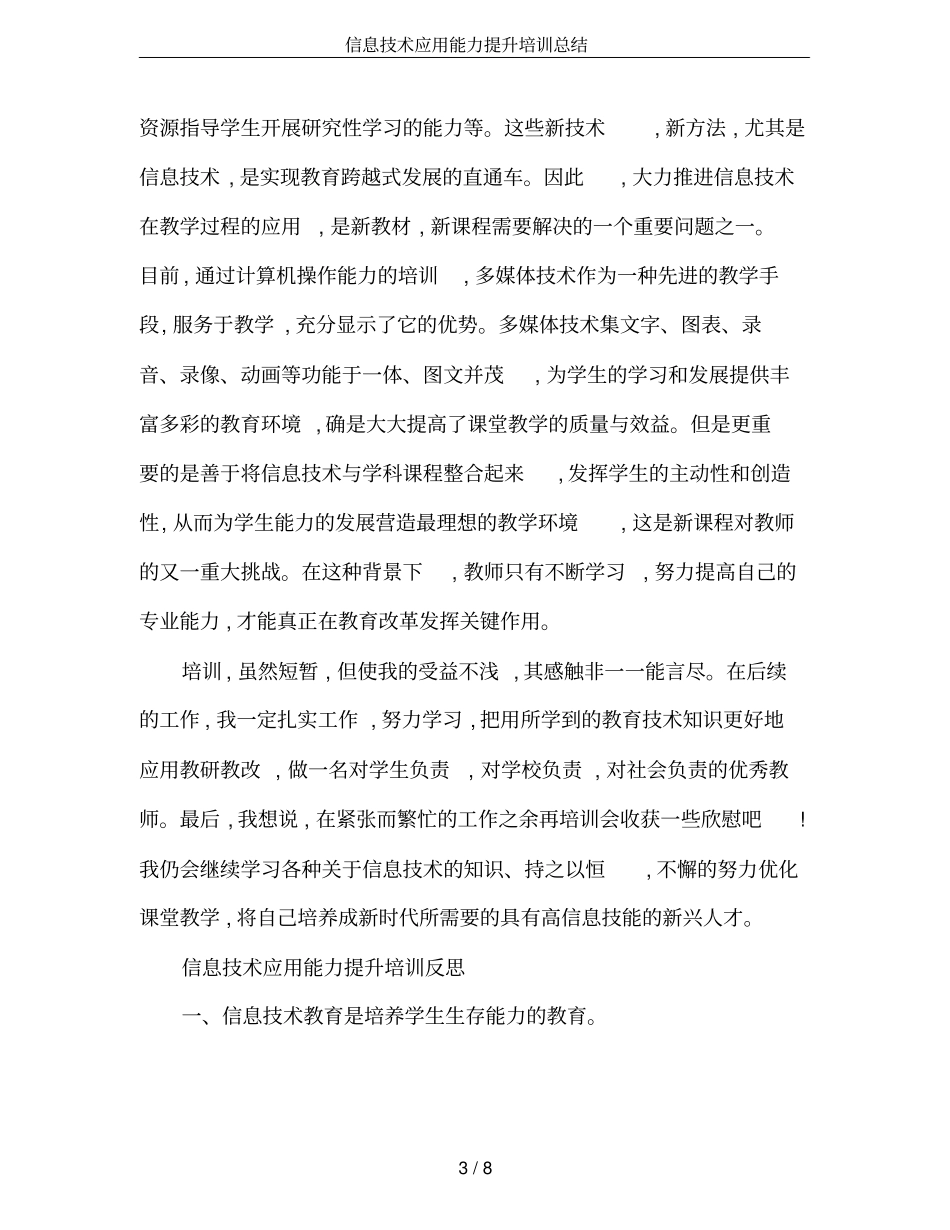 信息技术应用能力提升培训总结_第3页