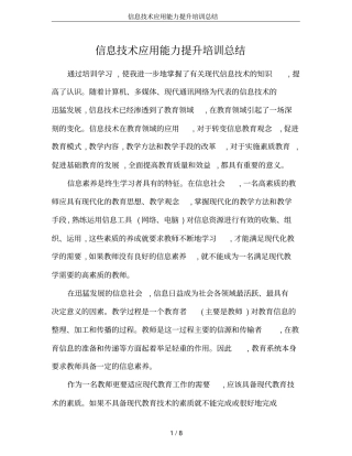 信息技术应用能力提升培训总结