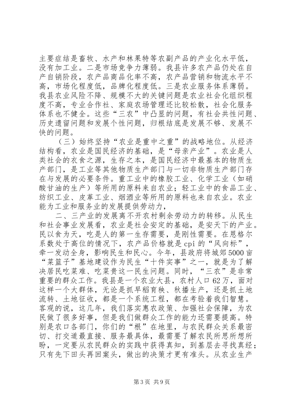 县长在全县秋播生产现场会上的讲话发言_第3页