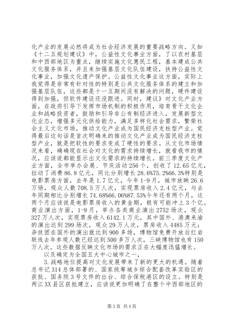 党委干部理论学习会议讲话发言_第3页