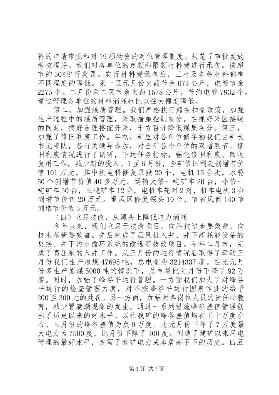 矿长在煤矿公司半年工作会讲话发言_第3页