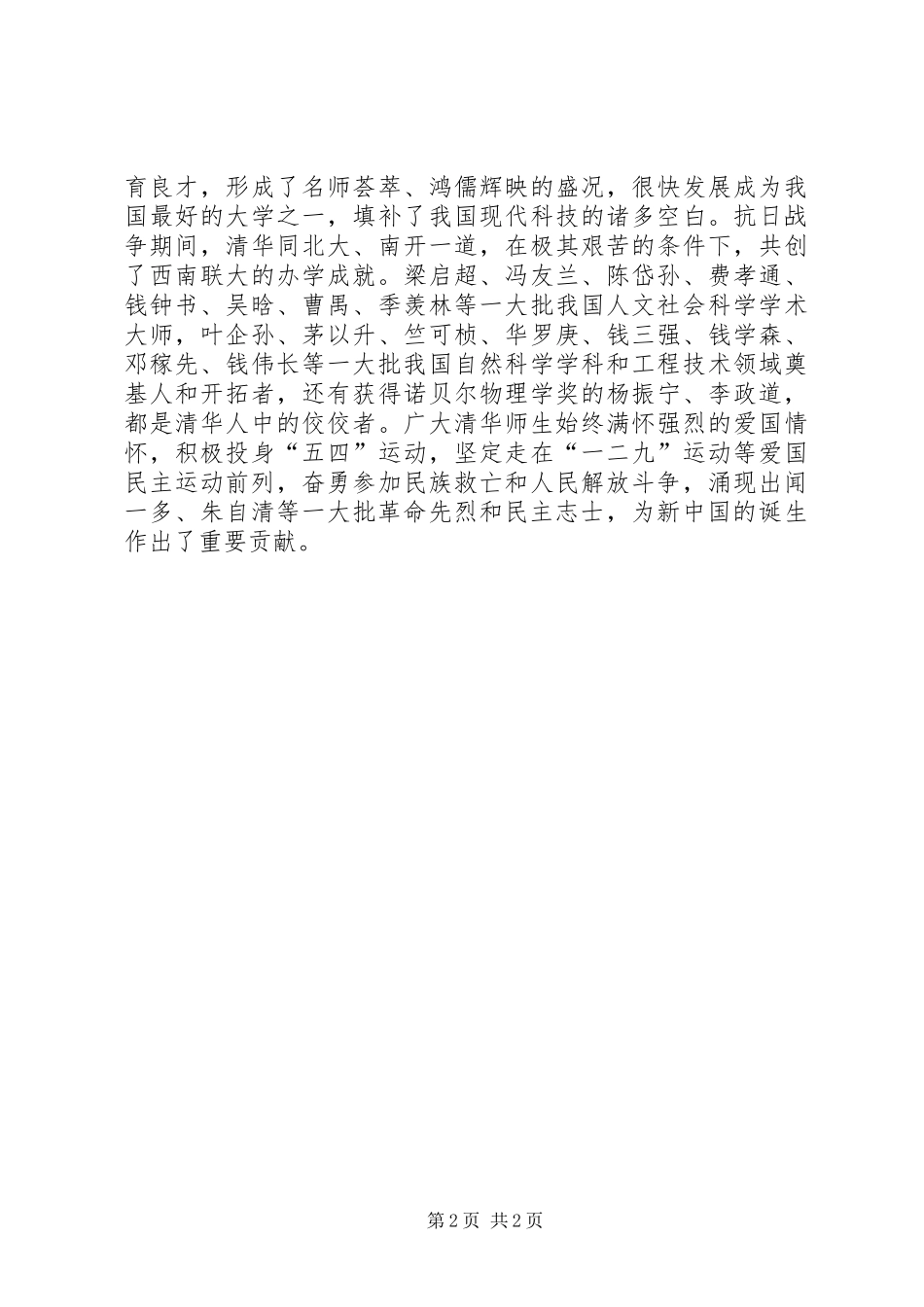 在东北师范大学建校70周年庆祝大会上的讲话发言_第2页