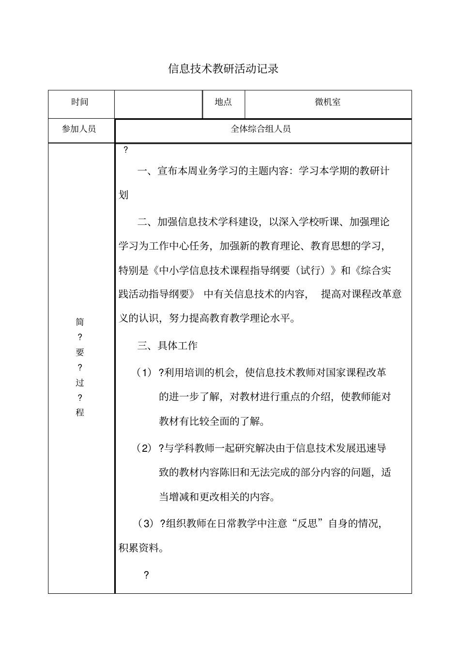信息技术教研活动记录_第1页