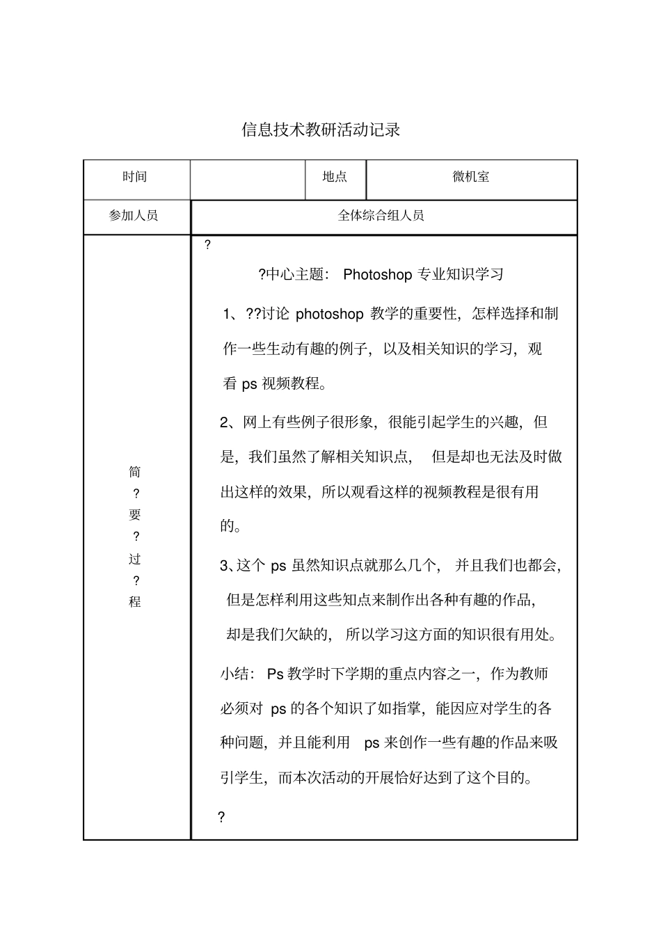 信息技术教研活动记录_第2页