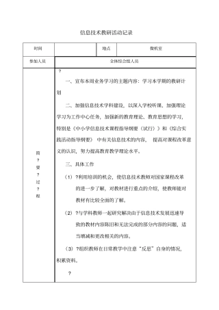 信息技术教研活动记录