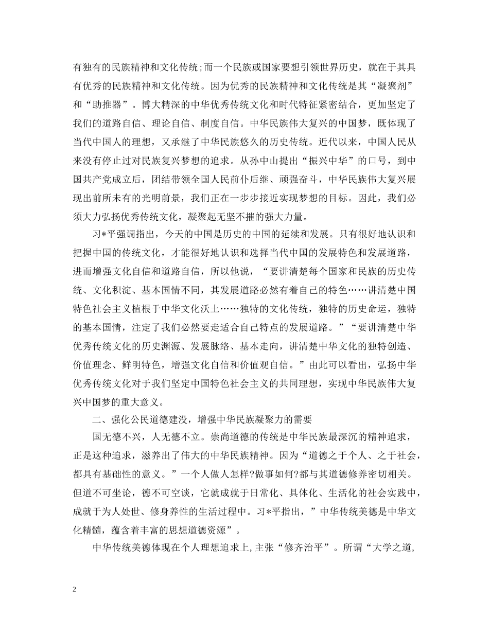 党员学习优秀传统文化的当代价值心得体会 _第2页