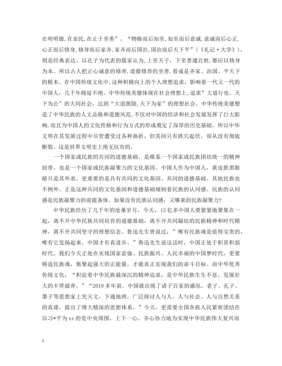 党员学习优秀传统文化的当代价值心得体会 _第3页