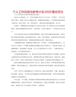 个人工作总结与参考计划2020整合范文 