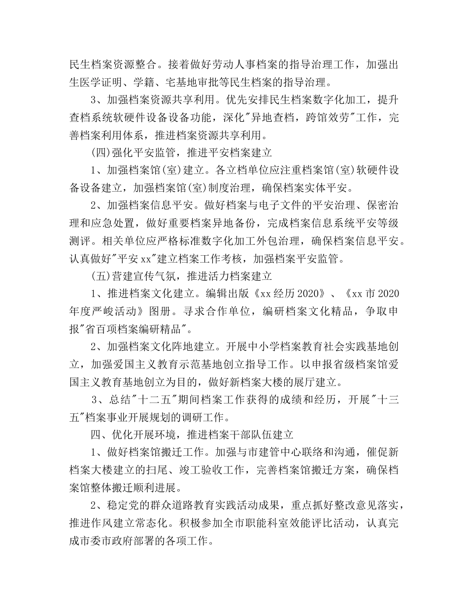 档案工作参考计划范文(1) _第3页